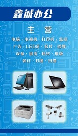 办公设备