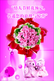 鲜花预定