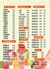 奶茶价格表