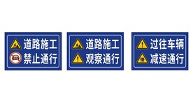 道路施工 标识牌 cdr x4