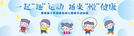 儿童运动会