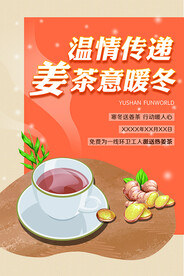温情传递 姜茶