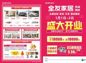 盛大开业单页