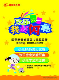 六一海报