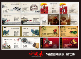 中国风名片