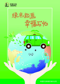 中石化  环保