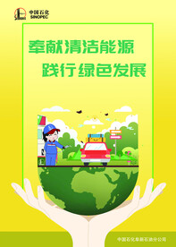 中石化  环保
