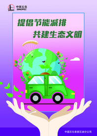 中石化  环保