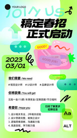 春招创意风格海报