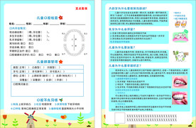 儿童口腔检查