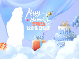 生日背景 12岁生日