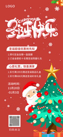 圣诞节海报 展架