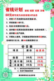 省钱计划 