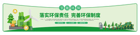 节能环保绿色能源围挡