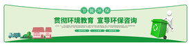 节能环保绿色能源围挡