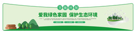 节能环保绿色能源围挡