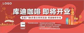咖啡开业