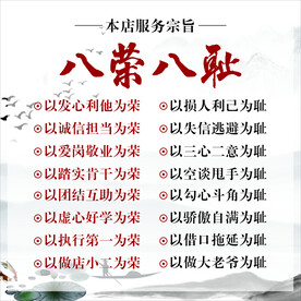 八荣八耻