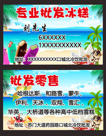 批发冰糕
