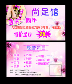 足疗店名片