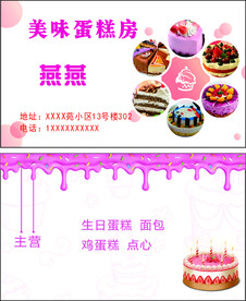 美味蛋糕房