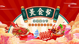 美食街背景宣传海报