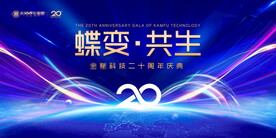 20周年