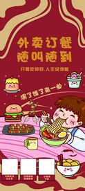 外卖订餐海报