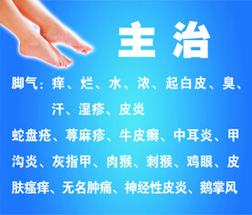 有关脚气喷绘