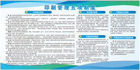 印刷制度