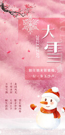 大雪节气海报