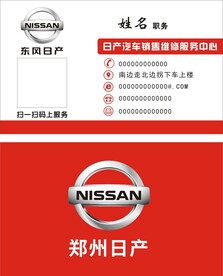 日产