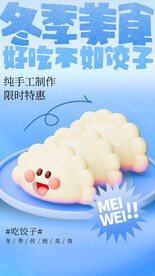 冬季饺子美食