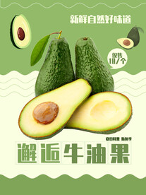 牛油果