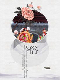 民俗