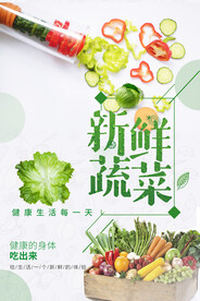 新鲜蔬菜
