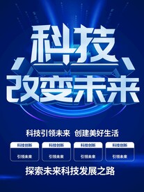 科技改变未来
