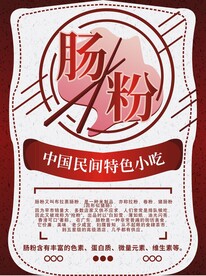 肠粉