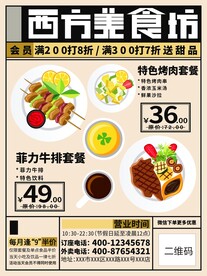 西餐