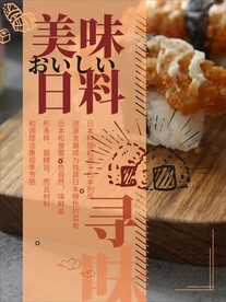 日本料理