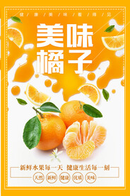橘子