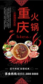 重庆火锅