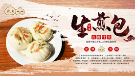 生煎包