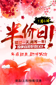 半价日