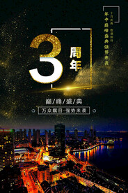 3周年