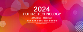2024年背景