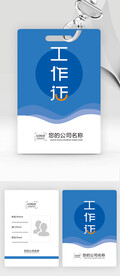蓝色胸卡员工公司吊牌
