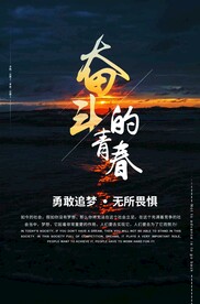 奋斗的青春