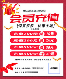 会员充值