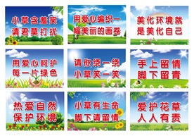 草地标识 标示 标语